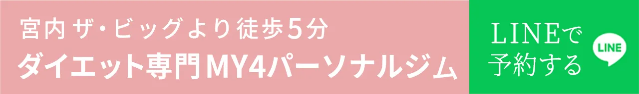 広島県廿日市の整体院 MY4パーソナルジム 